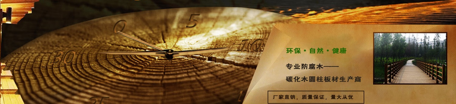 成都防腐木
